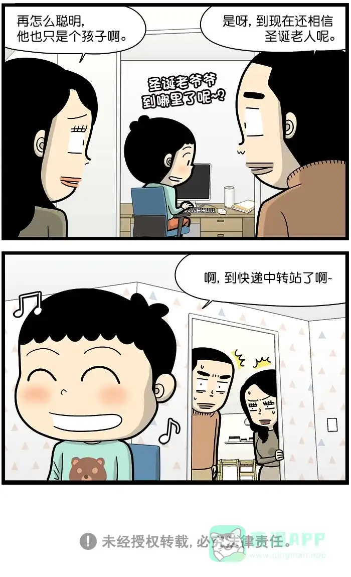 《高斯电子公司(今日宜加油)》[第1253话] 装傻 第4页