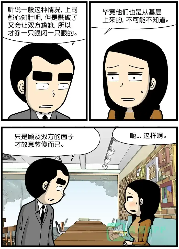 《高斯电子公司(今日宜加油)》[第1253话] 装傻 第2页