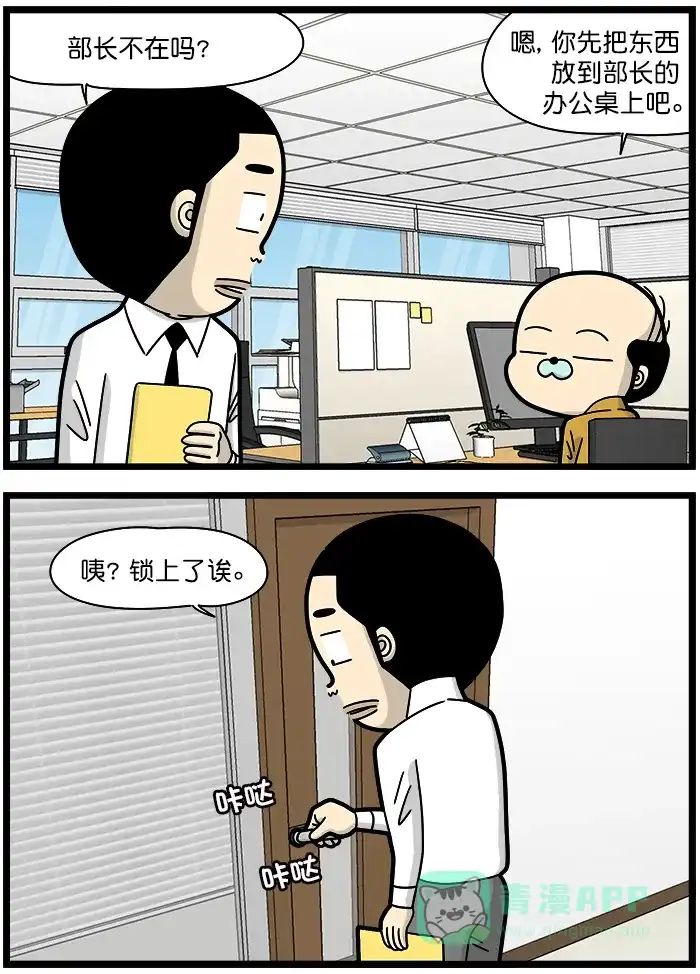 《高斯电子公司(今日宜加油)》[第1254话] 心理阴影 第3页