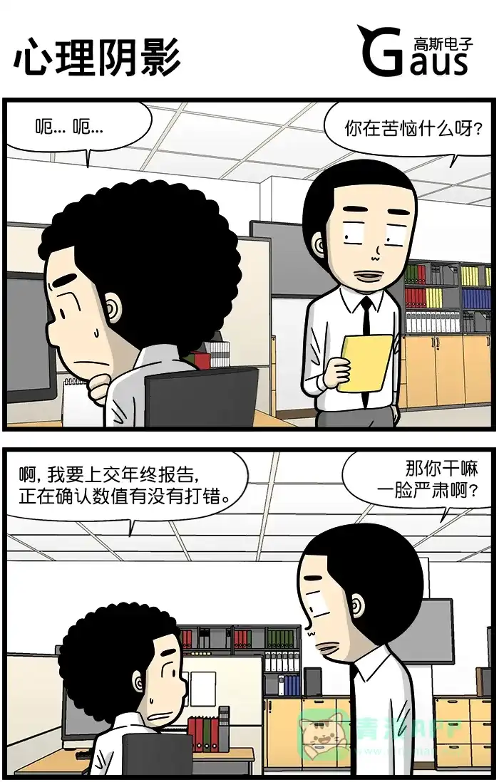《高斯电子公司(今日宜加油)》[第1254话] 心理阴影 第1页