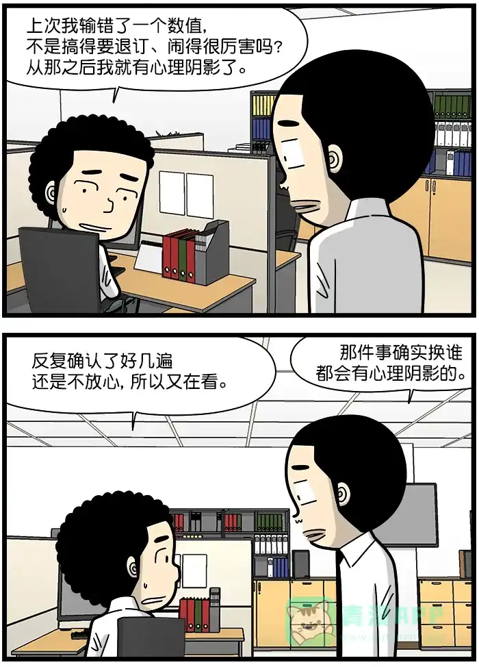 《高斯电子公司(今日宜加油)》[第1254话] 心理阴影 第2页
