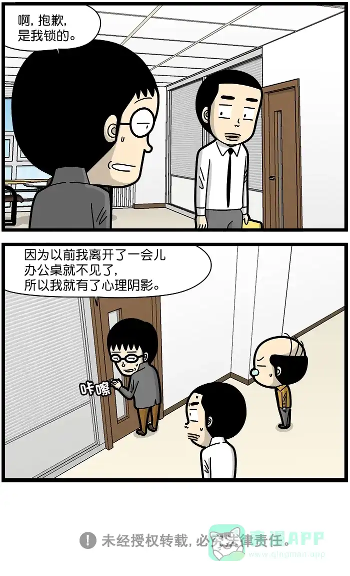 《高斯电子公司(今日宜加油)》[第1254话] 心理阴影 第4页