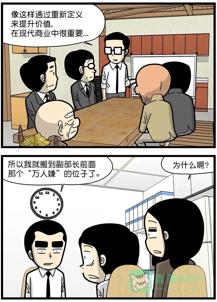 《高斯电子公司(今日宜加油)》[第1255话] 重新定义 第3页