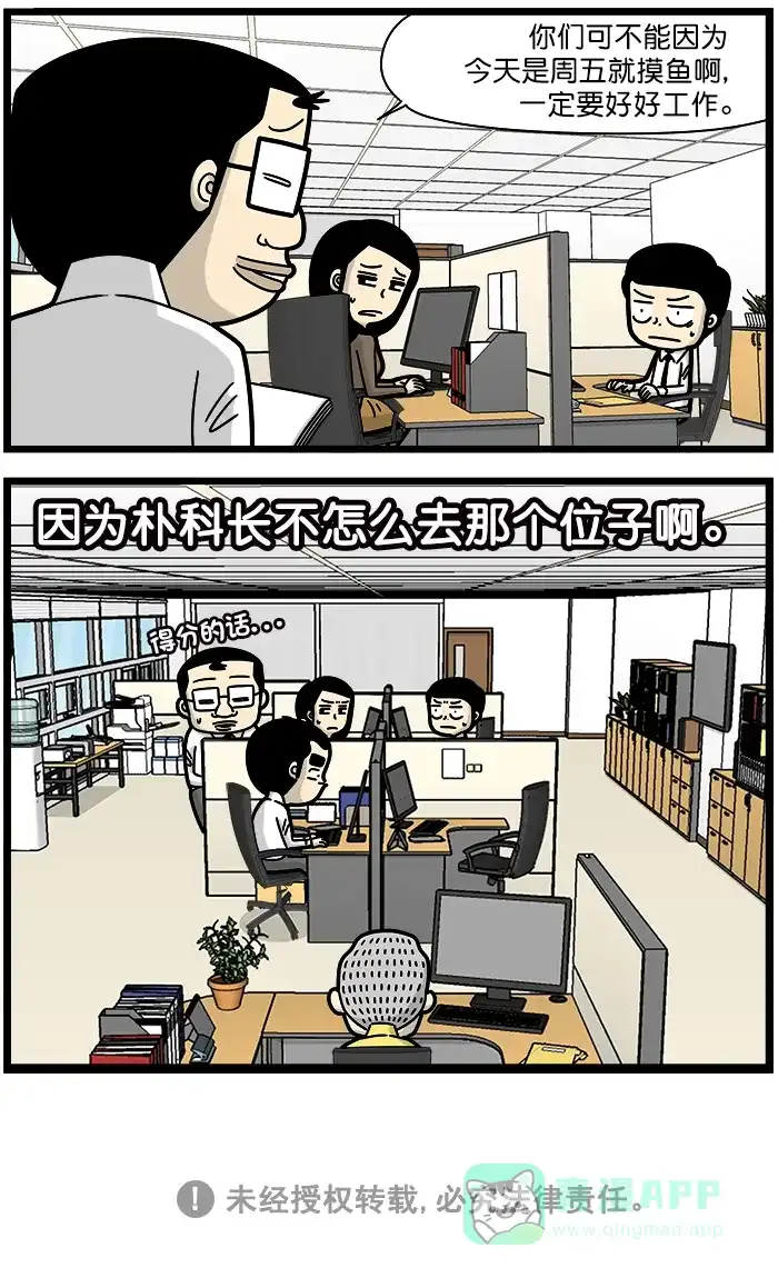 《高斯电子公司(今日宜加油)》[第1255话] 重新定义 第4页