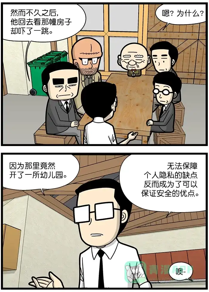 《高斯电子公司(今日宜加油)》[第1255话] 重新定义 第2页