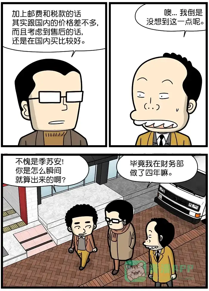 《高斯电子公司(今日宜加油)》[第1256话] 计算 第2页