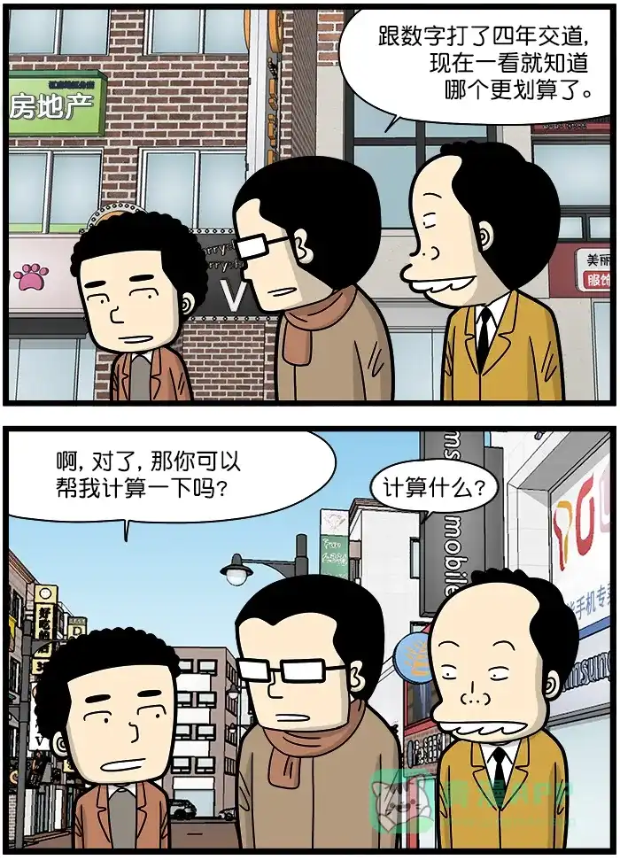 《高斯电子公司(今日宜加油)》[第1256话] 计算 第3页