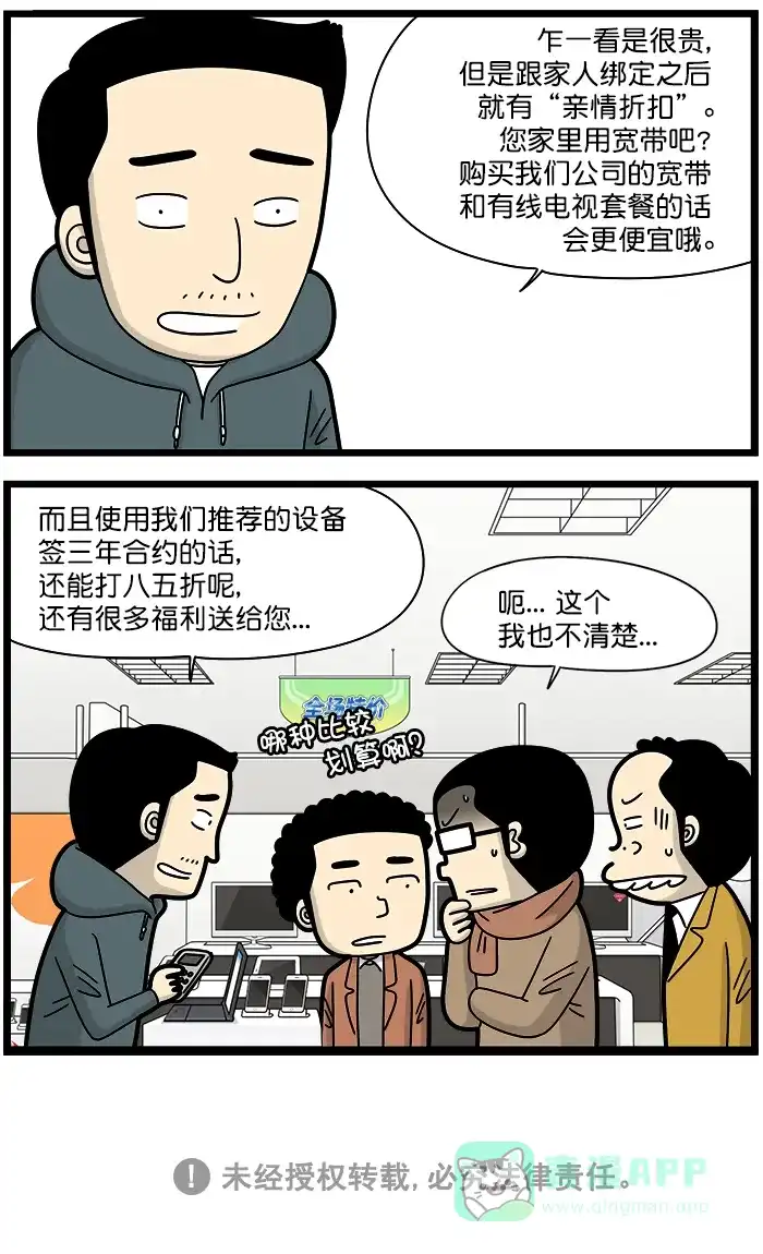 《高斯电子公司(今日宜加油)》[第1256话] 计算 第4页