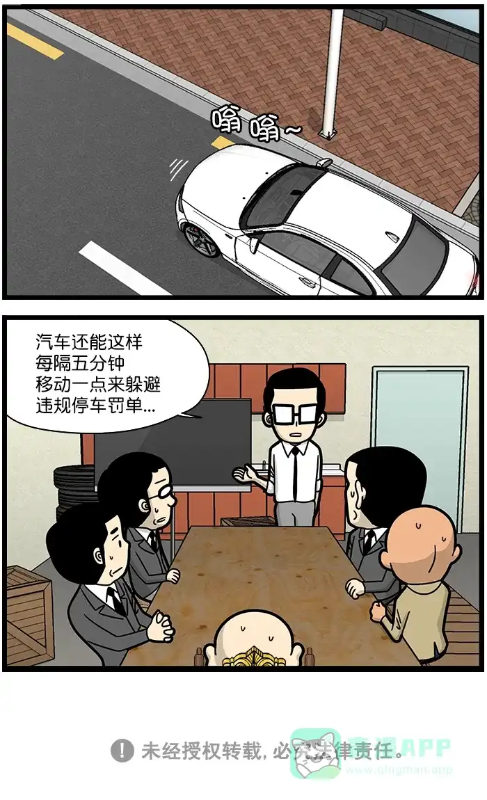 《高斯电子公司(今日宜加油)》[第1257话] 无人驾驶汽车 第4页