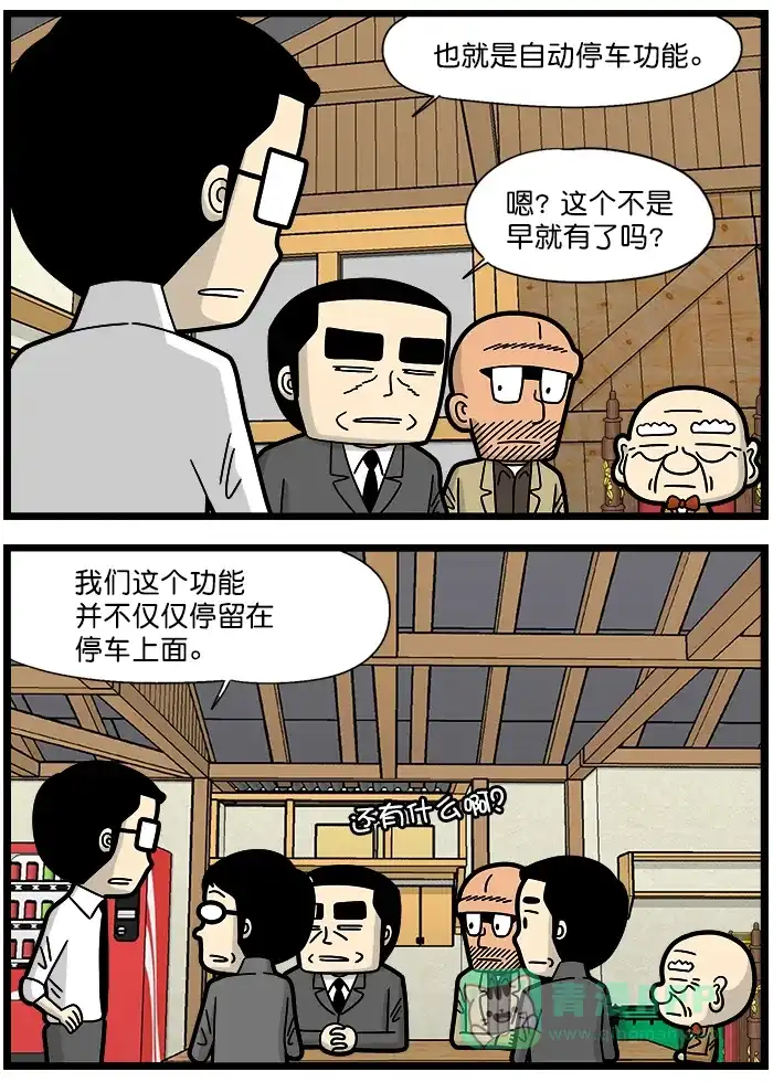 《高斯电子公司(今日宜加油)》[第1257话] 无人驾驶汽车 第2页