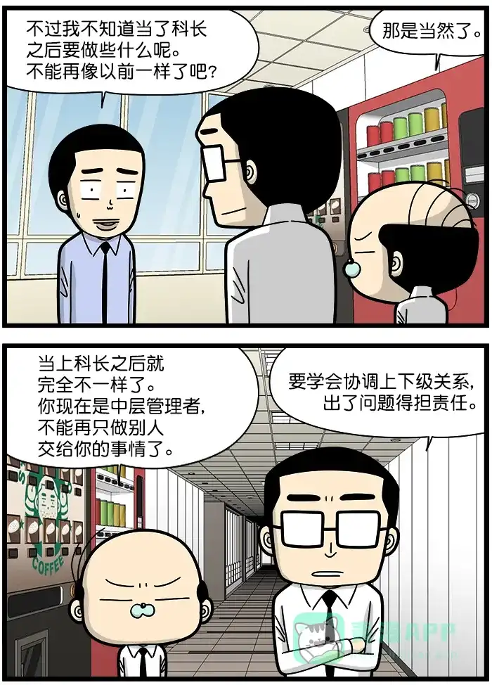 《高斯电子公司(今日宜加油)》[第1258话] 管理者 第2页