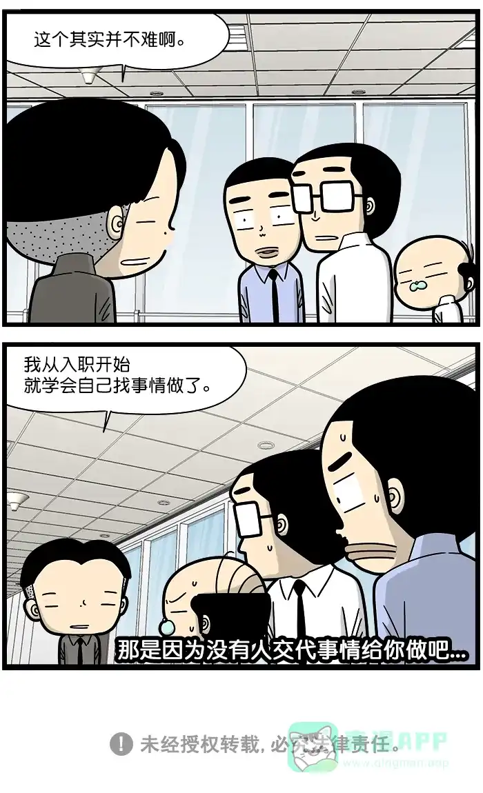 《高斯电子公司(今日宜加油)》[第1258话] 管理者 第4页