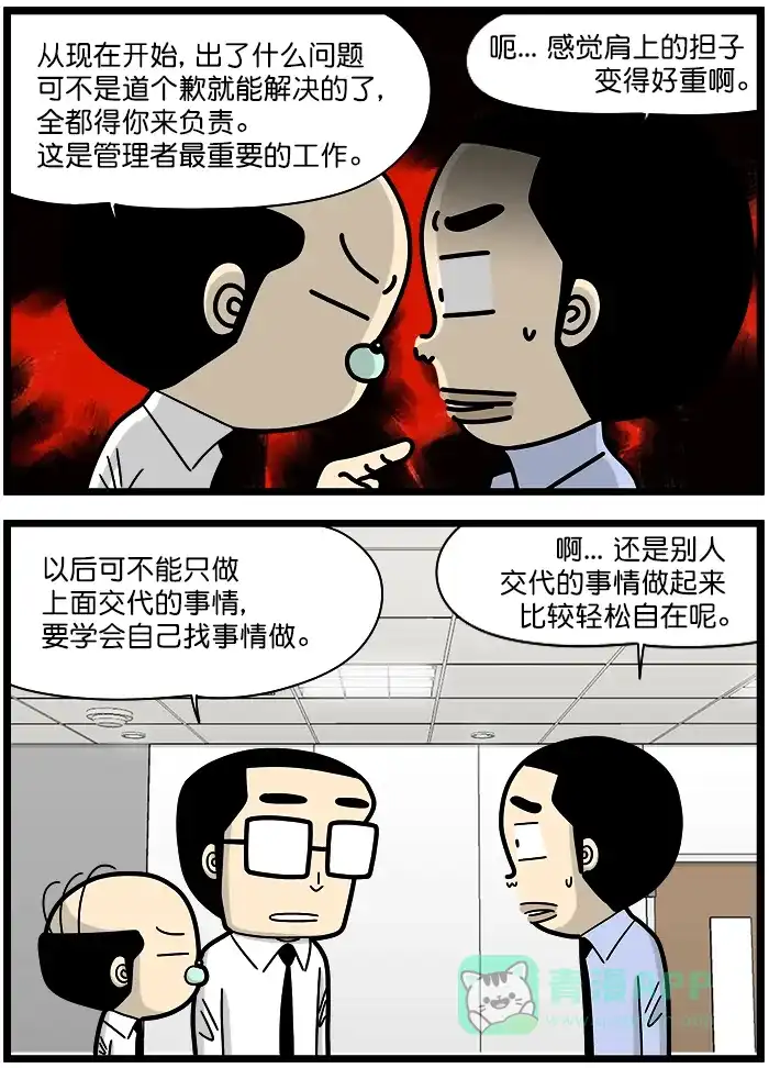 《高斯电子公司(今日宜加油)》[第1258话] 管理者 第3页