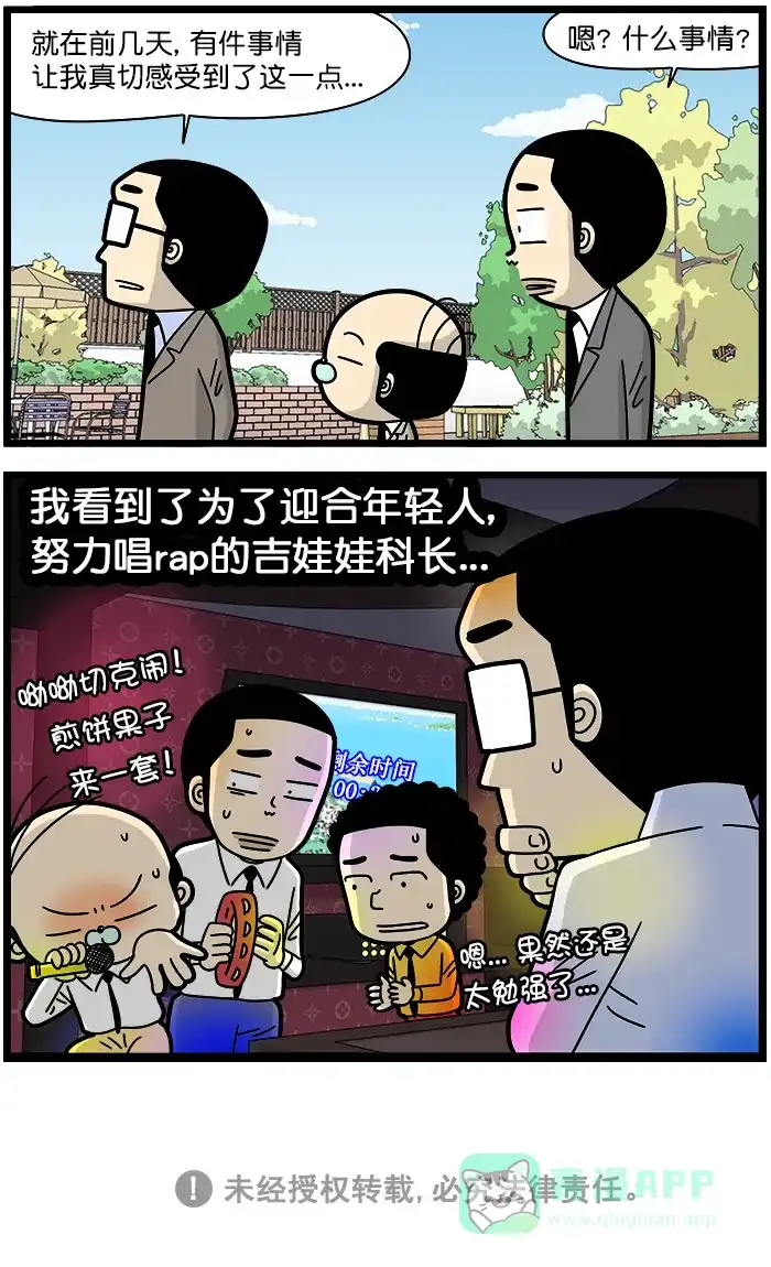 《高斯电子公司(今日宜加油)》[第1259话] 流行 第4页