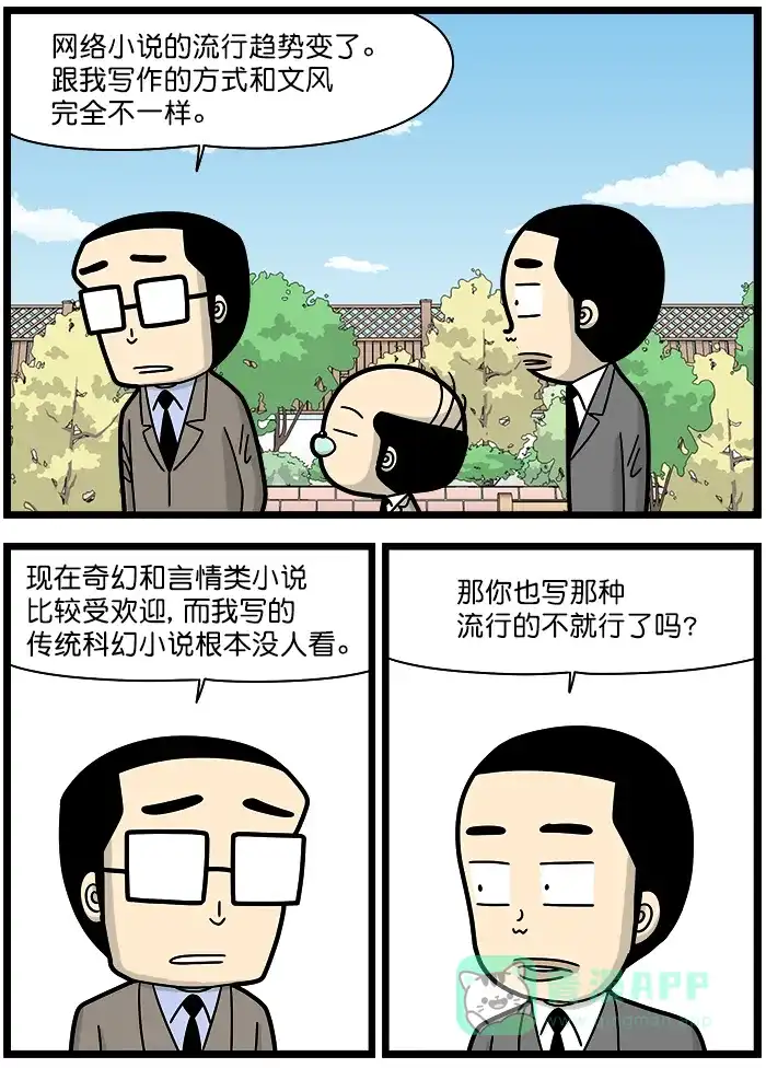 《高斯电子公司(今日宜加油)》[第1259话] 流行 第2页