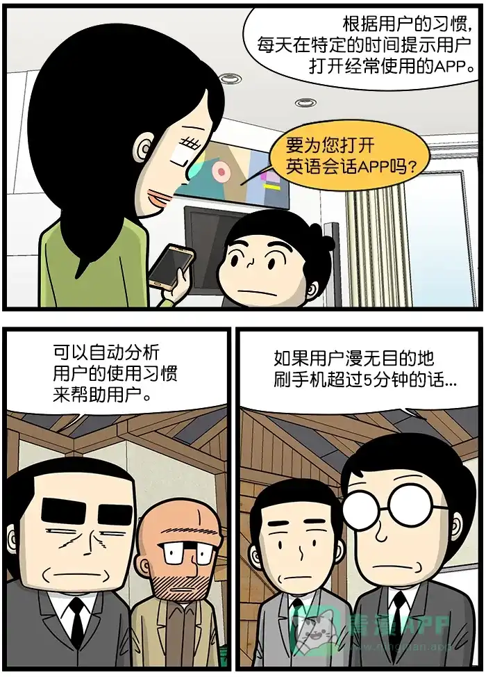 《高斯电子公司(今日宜加油)》[第1260话] 智能秘书 第2页
