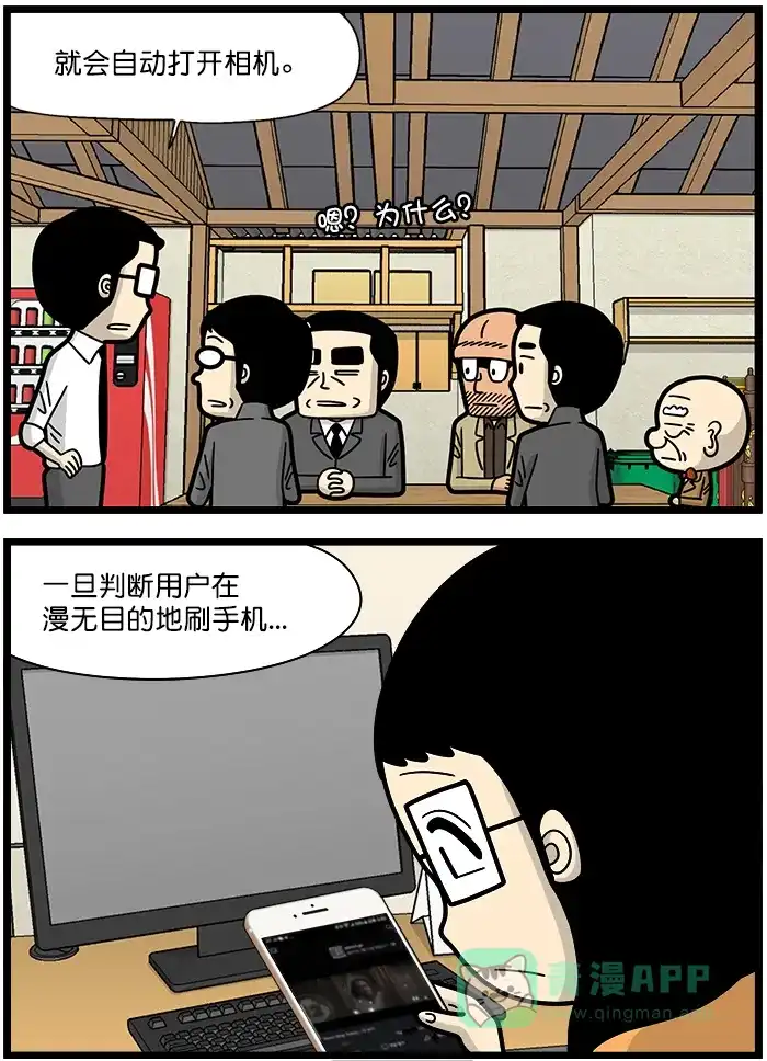 《高斯电子公司(今日宜加油)》[第1260话] 智能秘书 第3页