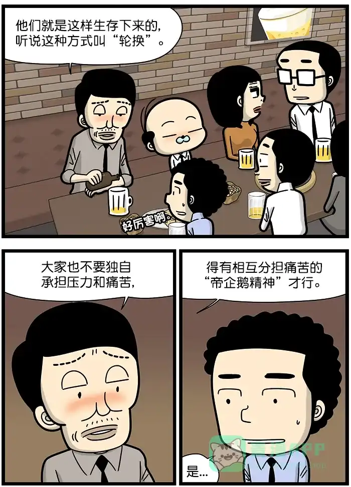 《高斯电子公司(今日宜加油)》[第1261话] 轮换 第3页