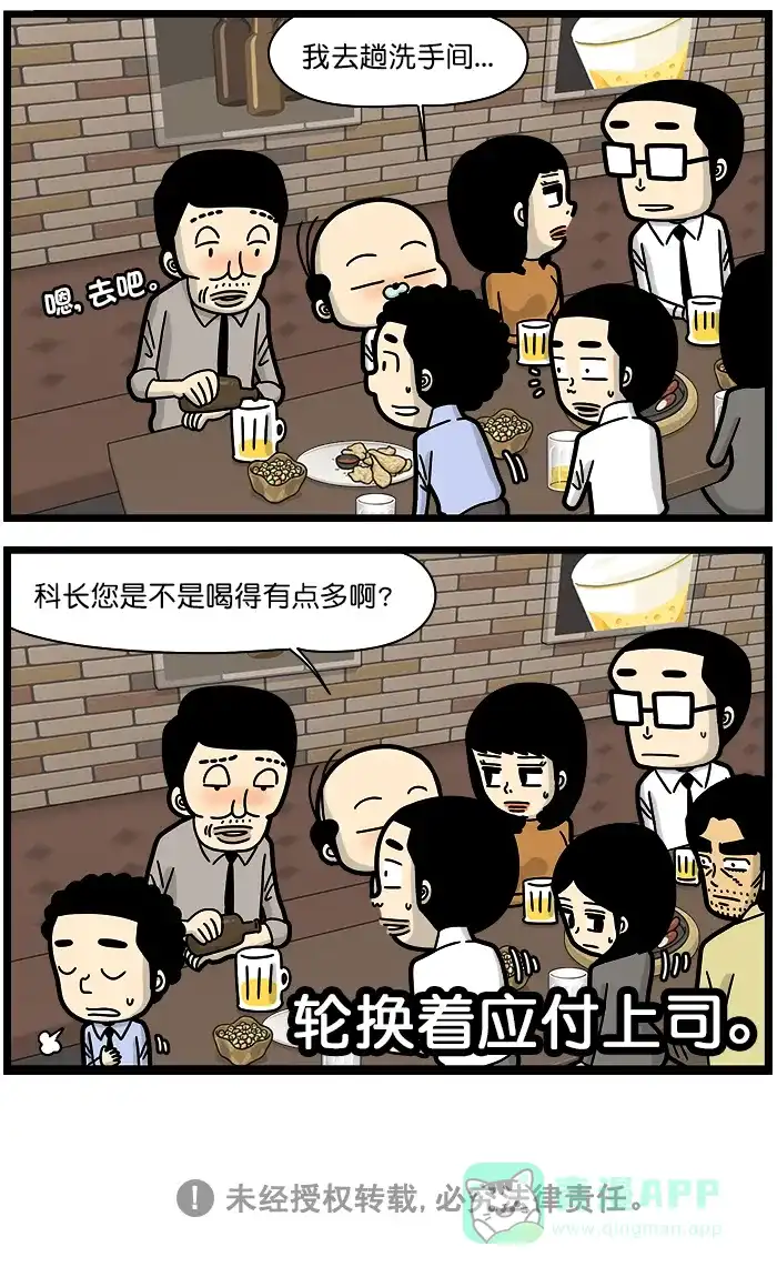 《高斯电子公司(今日宜加油)》[第1261话] 轮换 第4页