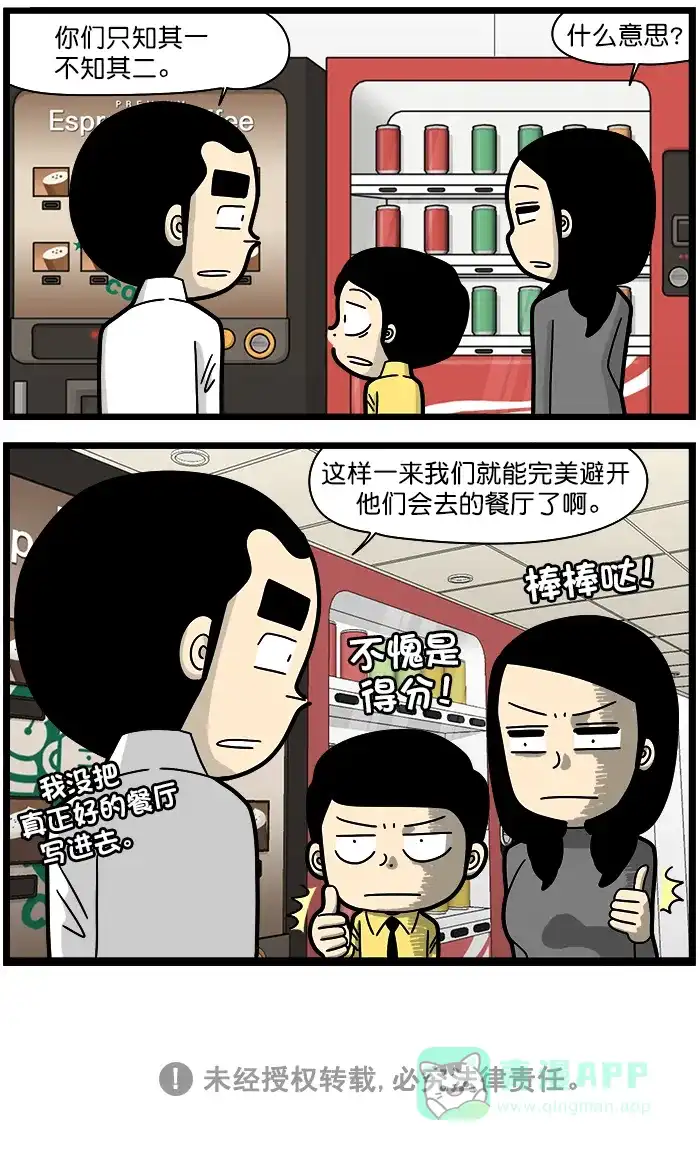 《高斯电子公司(今日宜加油)》[第1262话] 餐厅名单 第4页