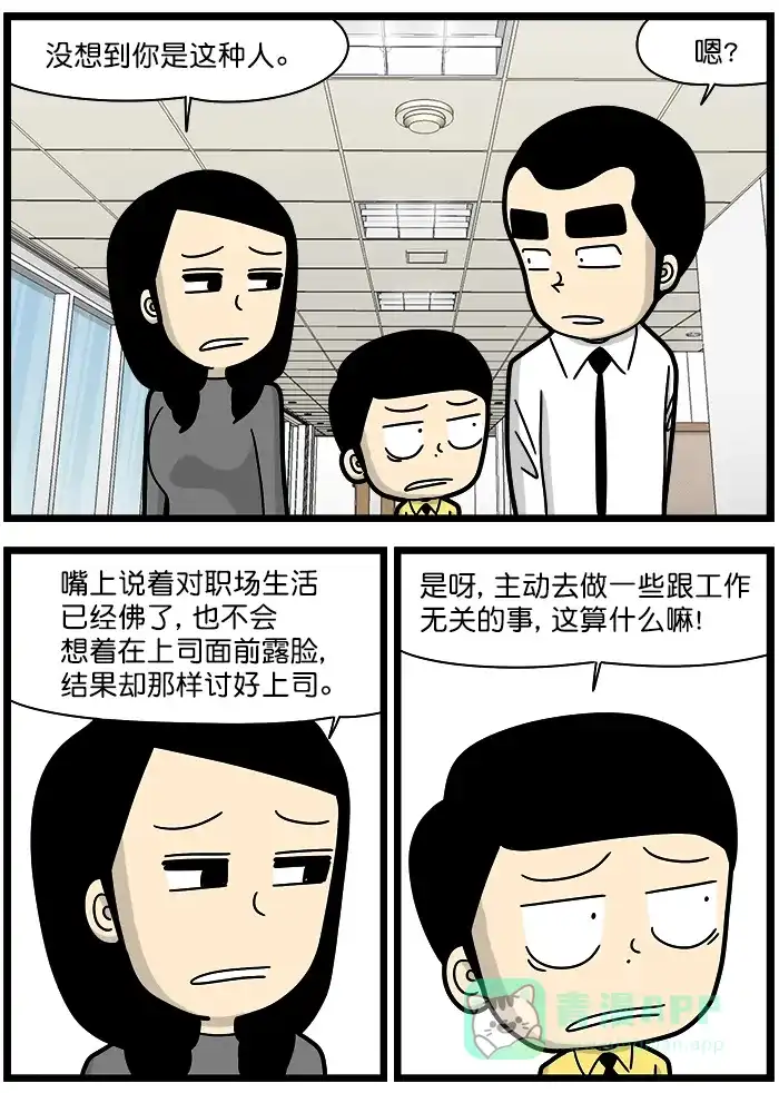 《高斯电子公司(今日宜加油)》[第1262话] 餐厅名单 第3页