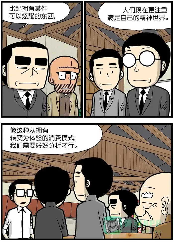 《高斯电子公司(今日宜加油)》[第1263话] 拥有和体验 第2页