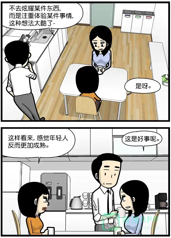 《高斯电子公司(今日宜加油)》[第1263话] 拥有和体验 第3页