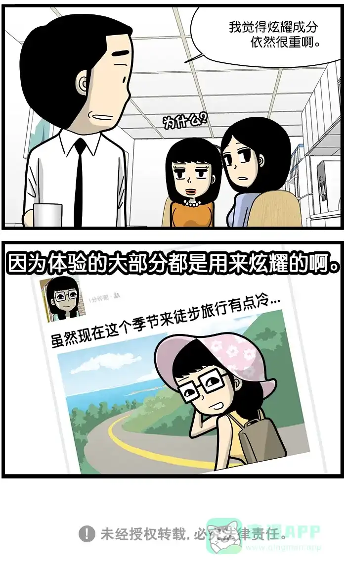 《高斯电子公司(今日宜加油)》[第1263话] 拥有和体验 第4页