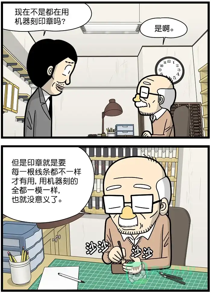 《高斯电子公司(今日宜加油)》[第1264话] 印章店 第2页