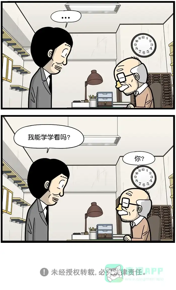 《高斯电子公司(今日宜加油)》[第1264话] 印章店 第4页