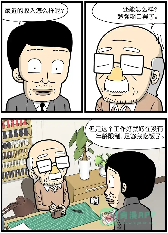 《高斯电子公司(今日宜加油)》[第1264话] 印章店 第3页