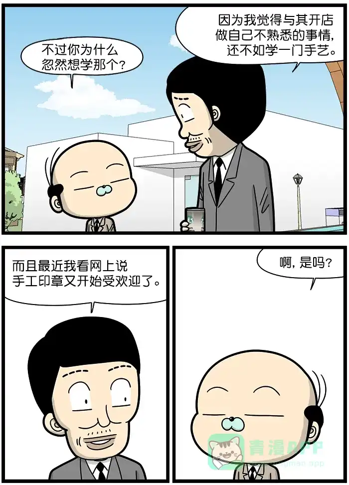 《高斯电子公司(今日宜加油)》[第1265话] 印章 第2页