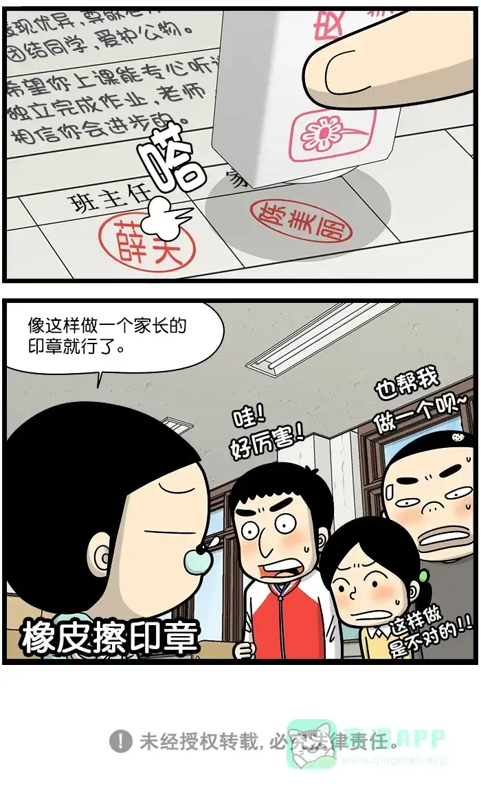 《高斯电子公司(今日宜加油)》[第1265话] 印章 第4页
