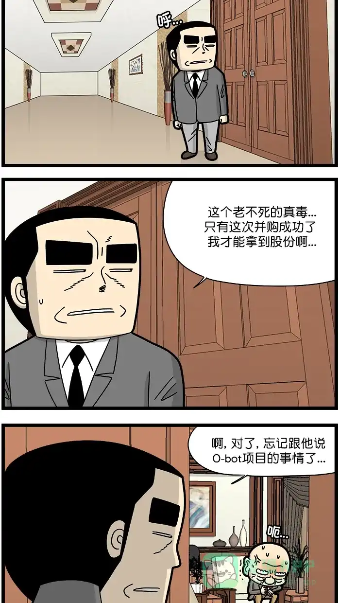 《高斯电子公司(今日宜加油)》[第1266话] 视而不见 第2页
