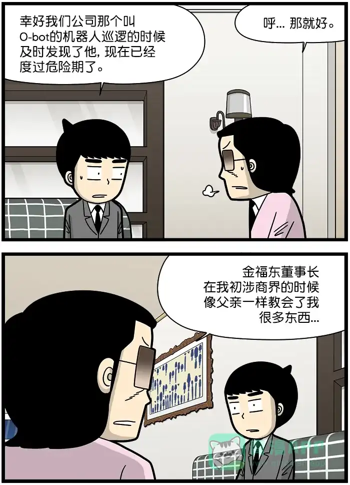 《高斯电子公司(今日宜加油)》[第1267话] 教导 第2页