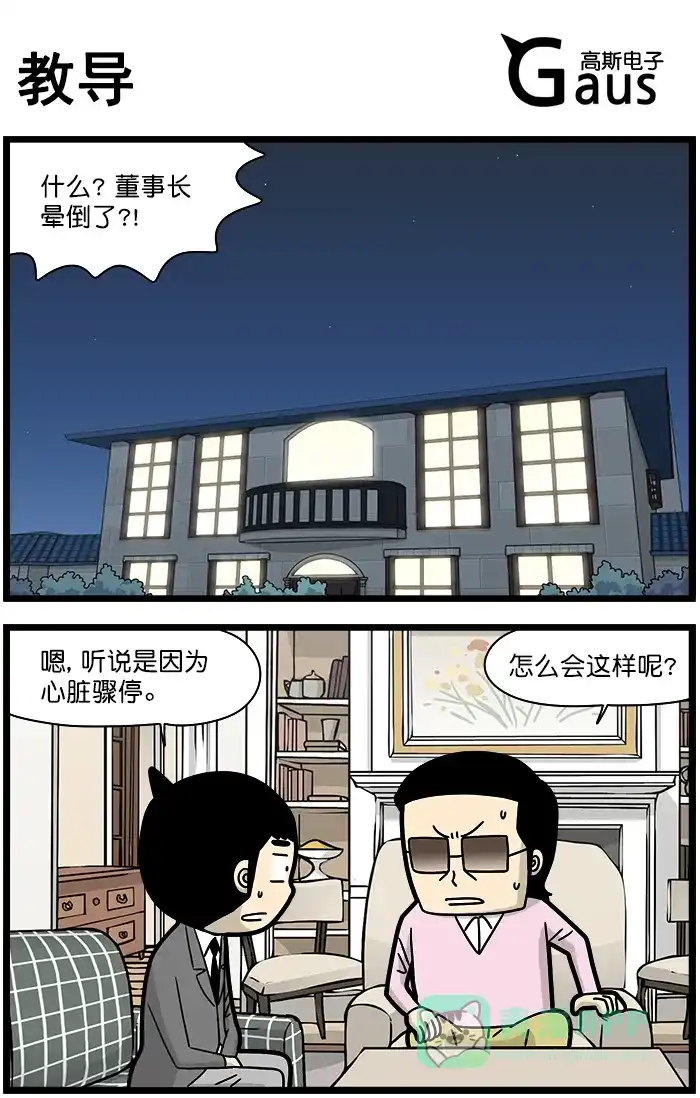 《高斯电子公司(今日宜加油)》[第1267话] 教导 第1页
