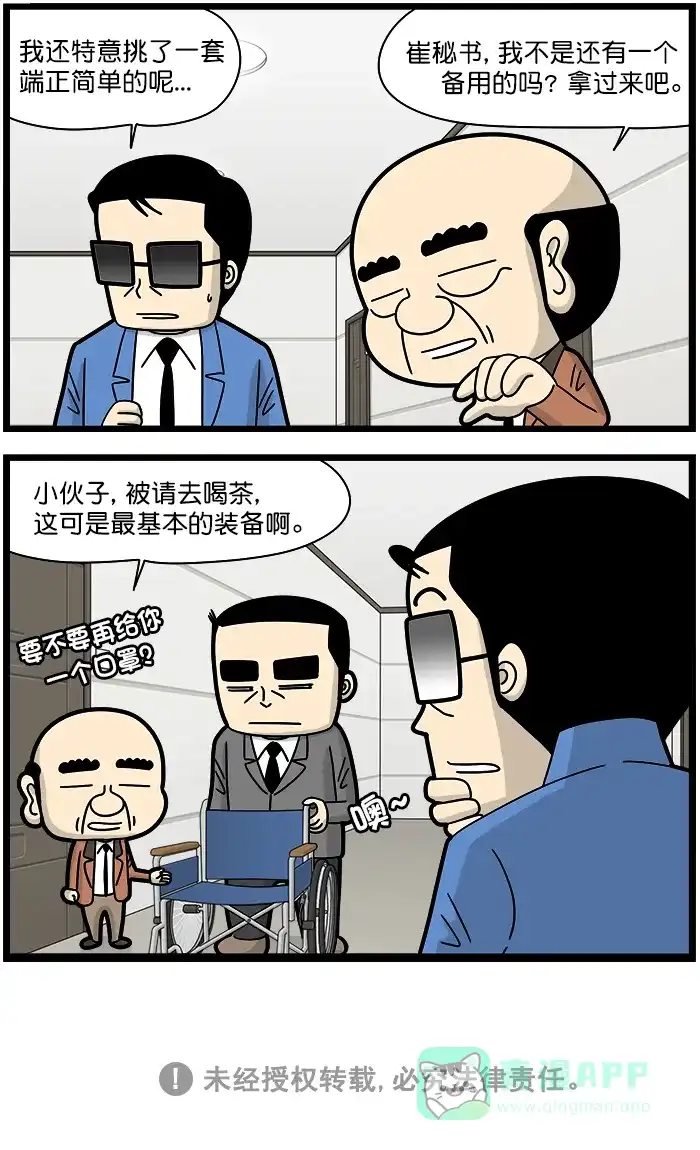 《高斯电子公司(今日宜加油)》[第1267话] 教导 第4页