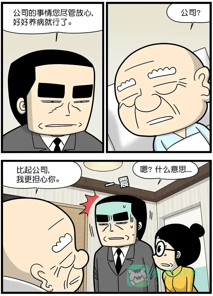 《高斯电子公司(今日宜加油)》[第1268话] 探病 第2页