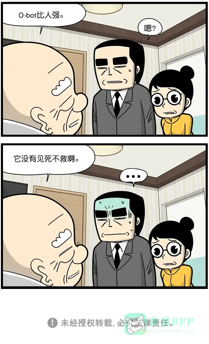 《高斯电子公司(今日宜加油)》[第1268话] 探病 第4页