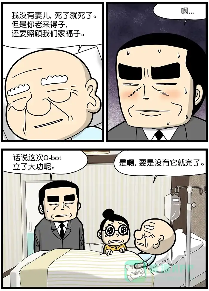 《高斯电子公司(今日宜加油)》[第1268话] 探病 第3页
