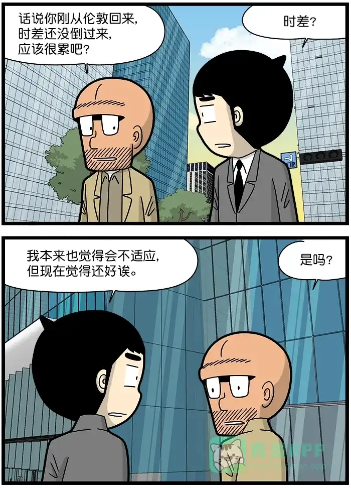 《高斯电子公司(今日宜加油)》[第1269话] 倒时差 第3页