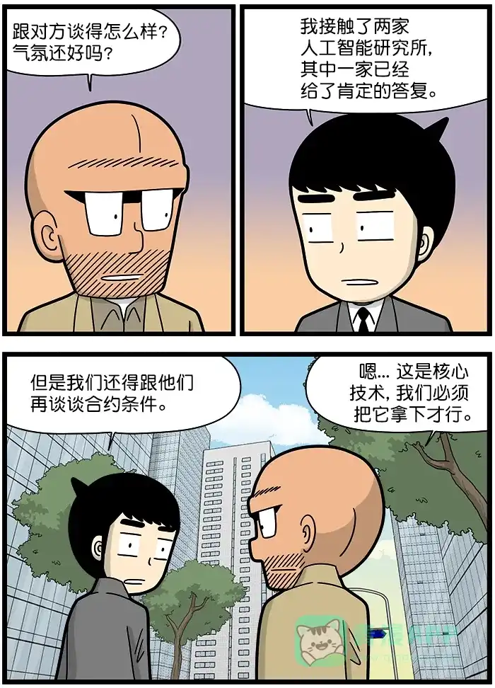 《高斯电子公司(今日宜加油)》[第1269话] 倒时差 第2页
