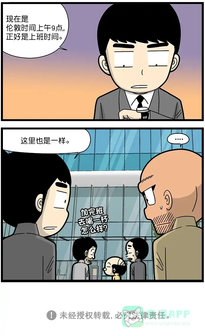 《高斯电子公司(今日宜加油)》[第1269话] 倒时差 第4页