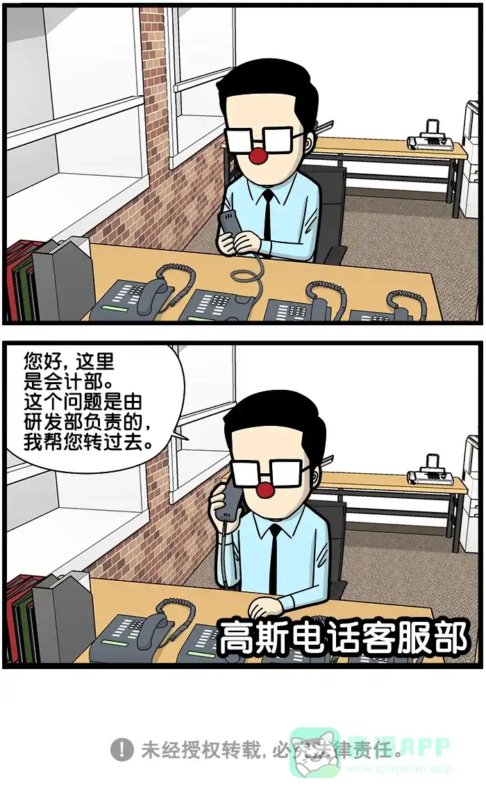 《高斯电子公司(今日宜加油)》[第1270话] 特长 第4页