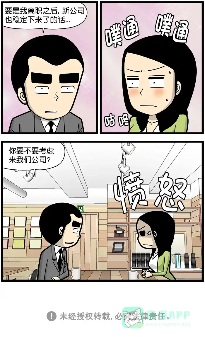 《高斯电子公司(今日宜加油)》[第1271话] 离职 第4页
