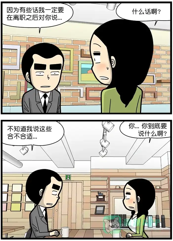 《高斯电子公司(今日宜加油)》[第1271话] 离职 第3页