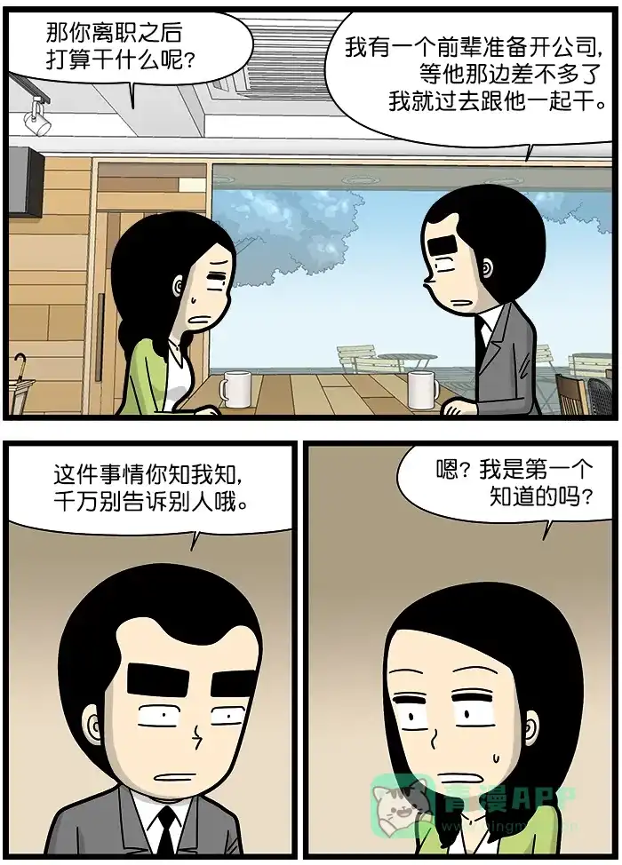 《高斯电子公司(今日宜加油)》[第1271话] 离职 第2页