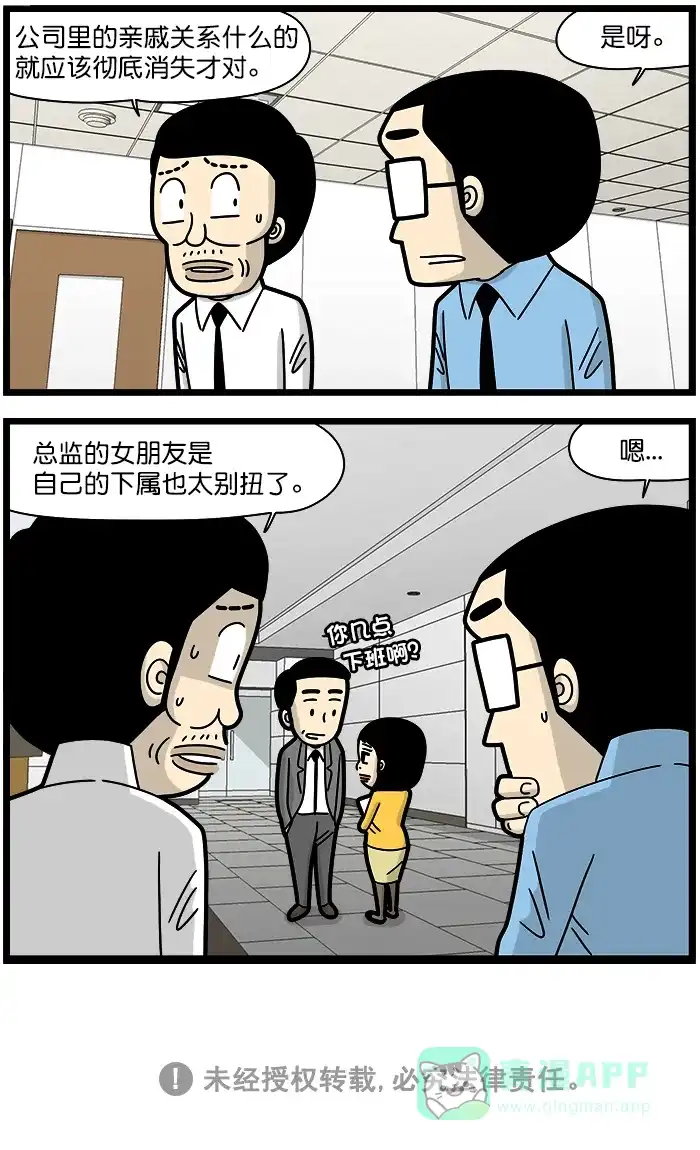 《高斯电子公司(今日宜加油)》[第1272话] 亲戚 第4页