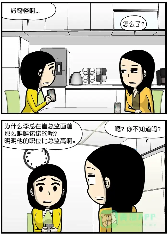 《高斯电子公司(今日宜加油)》[第1272话] 亲戚 第2页