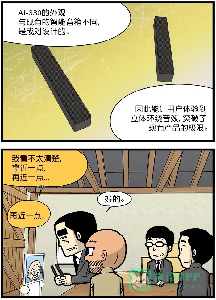 《高斯电子公司(今日宜加油)》[第1273话] 视频会议 第3页